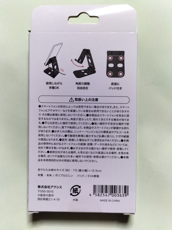 1.スマホスタンド(パッケージ裏)