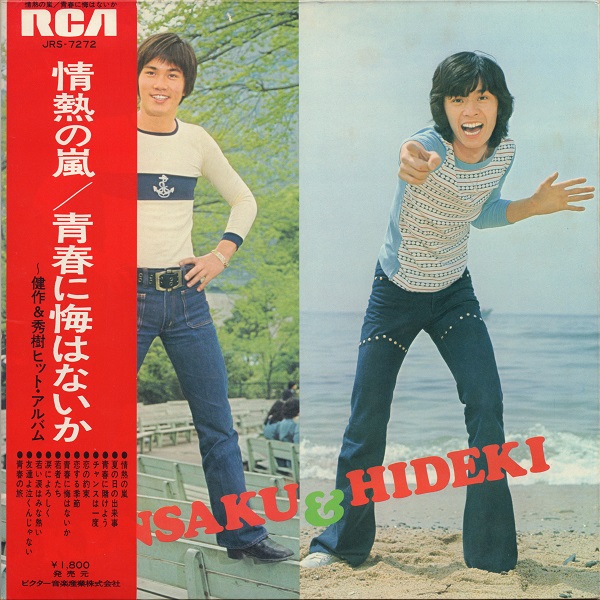 ヒットチャート'72 ビクター レコード 邦楽 RCA / ビクター音楽産業株式会社 JRS-7272 - ひとりDiscogs