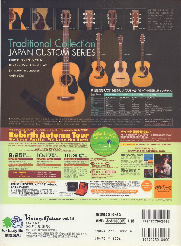 Vintage Guitar vol.14 ヴィンテージ・ギター vol.14 特集 みんなの