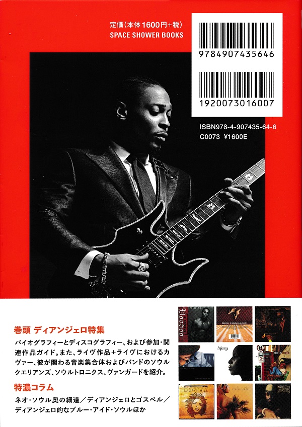 新R&B入門 ディアンジェロでつながるソウル・ディスク・ガイド 1995-20