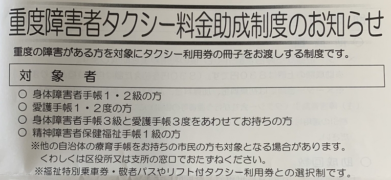 福祉タクシー利用券の交付を受けると・・・ - リタイアおじさんの絵日記