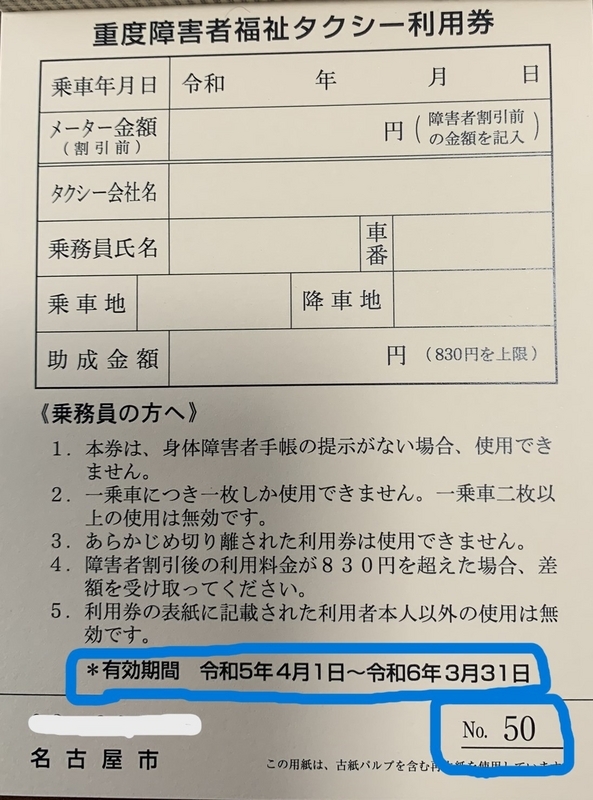 福祉タクシー券の利用が便利に - リタイアおじさんの介護と 福祉タクシー券の利用が便利に - リタイアおじさんの介護と