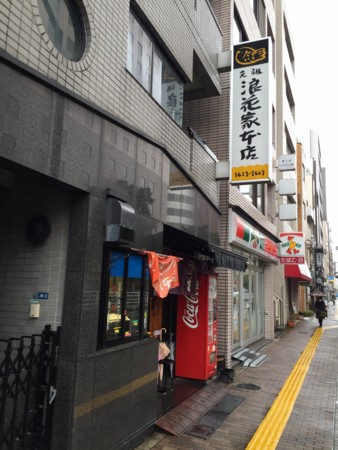 たい焼きレポ 1 浪速家本店 In東京都墨田区両国 Kk U Blog