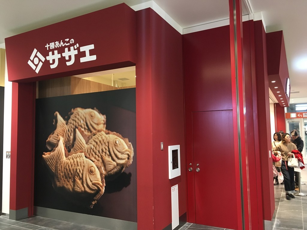 たい焼きレポート第212弾 十勝あんこのサザエ In名古屋市港区 Kk U Blog