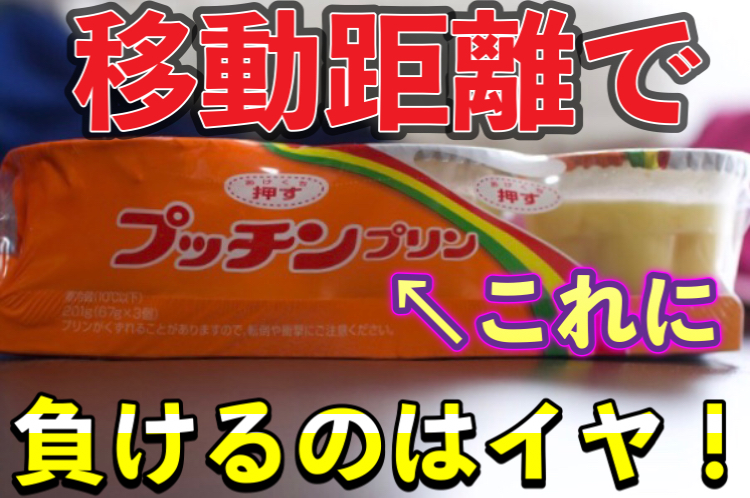 100kmプリン プッチンプリンに負けたくなくて100km自転車を漕いだら葬式に大遅刻した 竹口の日記 Takeguchi S Diary