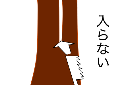 木の隙間にノコギリが入らない