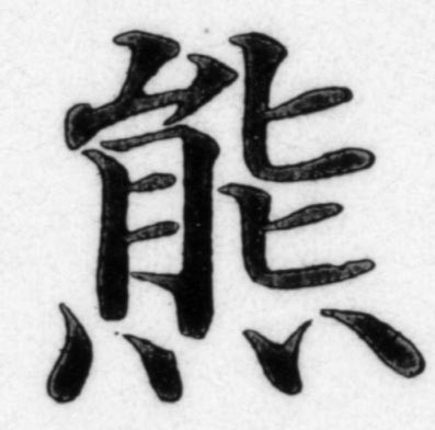f:id:koikekaisho:20090524092307j:image:left