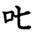 f:id:koikekaisho:20100302103853j:image