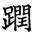 f:id:koikekaisho:20100316085208j:image