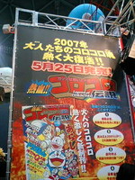 第25回次世代ワールドホビーフェア名古屋大会 - 藤子不二雄ファンは