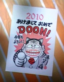 謹賀新年 - 藤子不二雄ファンはここにいる