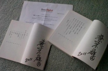 藤子A先生の直筆サイン入り本が届く - 藤子不二雄ファンはここにいる
