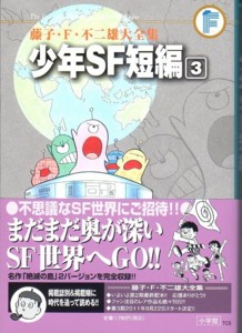藤子・F・不二雄大全集」 ついに電子版配信開始！｜ドラえもん