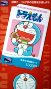 【希少】ドラえもん カード 1995年 CD8cmシングル』☆ドラえもん「ドラえもんのうた」1995年版