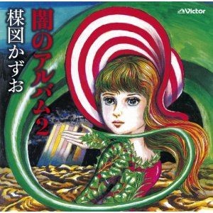 楳図かずおミニライブ＆サイン会 - 藤子不二雄ファンはここにいる