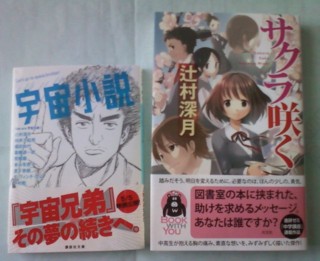 辻村深月ファン ミニオフ会 藤子不二雄ファンはここにいる