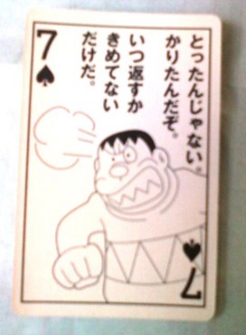 ジャイアンの誕生日 藤子不二雄ファンはここにいる