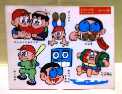 少年マンガ誌のキャラクターシール各種 藤子不二雄ファンはここにいる