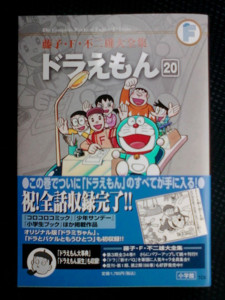 ドラえもん 掲載の 少年サンデー 藤子不二雄ファンはここにいる