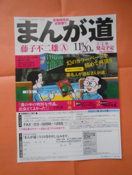 GAMANGA BOOKS『まんが道』3・4巻 - 藤子不二雄ファンはここにいる