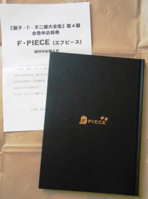 （セール）開催中 人気ブランドも続々プライス F PIECE（エフピース）」届く 藤子不二雄ファンはここにいる - 少年漫画