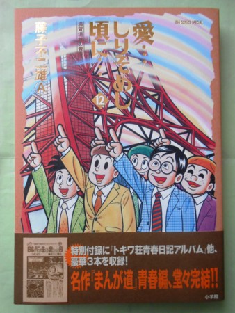 まんが道 愛 しりそめし頃に 全巻 完結 フルセット 愛…しりそめし