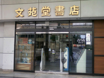 氷見・高岡の旅（その8）「まんが道ゆかりの地（2）」 - 藤子不二雄