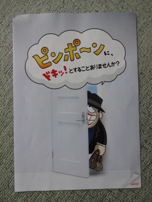 喪黒福造が登場する広告たち - 藤子不二雄ファンはここにいる