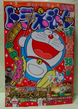 1月に「ドラえもんチップス」発売！ - 藤子不二雄ファンはここにいる