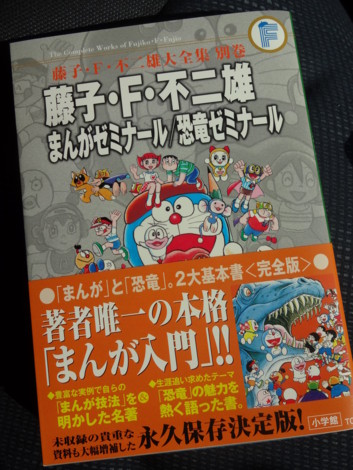 藤子不二雄A 漫画 マンガ 教本 テキスト セミナー ビデオ 禅活マンガ