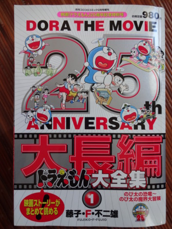 ドラえもん連載１５周年記念　映画大全集 1000　月刊コロコロコミック特別増刊号 ドラえもん連載15周年記念 映画大全集 1000 月刊コロコロ