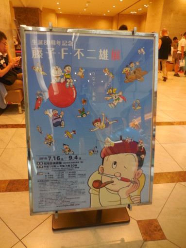 藤子 F 不二雄展が名古屋へやってきた 藤子不二雄ファンはここにいる 藤子 F 不二雄展が名古屋へやってきた 藤子不二雄ファンはここにいる