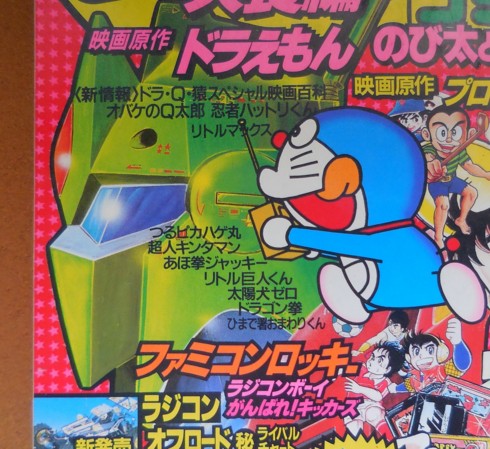 3D甲子園プラコン大作 全6巻 たかや健二 十川俊一郎 コロコロコミック