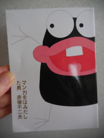 手塚治虫長女.手塚るみ子サイン色紙