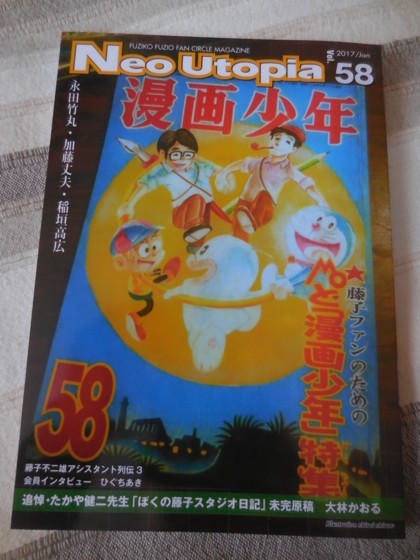 Neo Utopua」58号 - 藤子不二雄ファンはここにいる