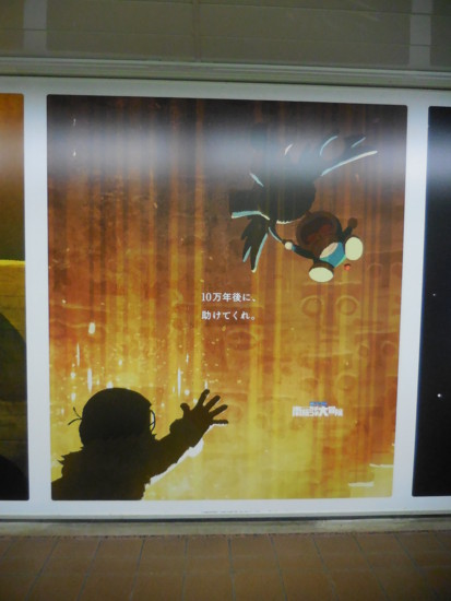 のび太の南極カチコチ大冒険 イメージボードポスター 藤子不二雄ファンはここにいる