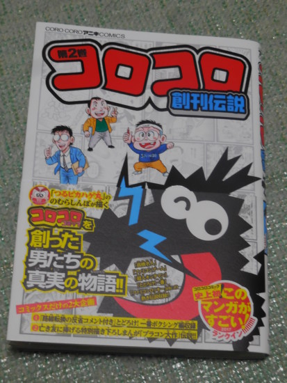 Amazon.co.jp: コロコロアニキ4号 2015年 11 月号 [雑誌