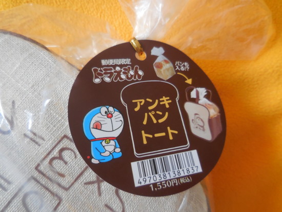 アンキパントートなど 郵便局限定ドラえもんグッズ 藤子不二雄ファンはここにいる