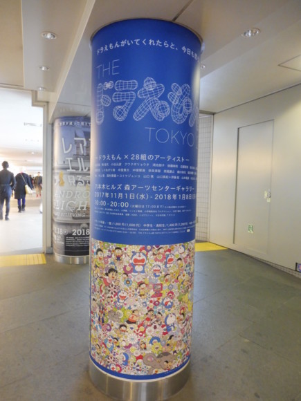 【廃番/限定】 ドラえもん展 2017 THE ドラえもん展 TOKYO 2017』村上隆によるメインビジュアルを