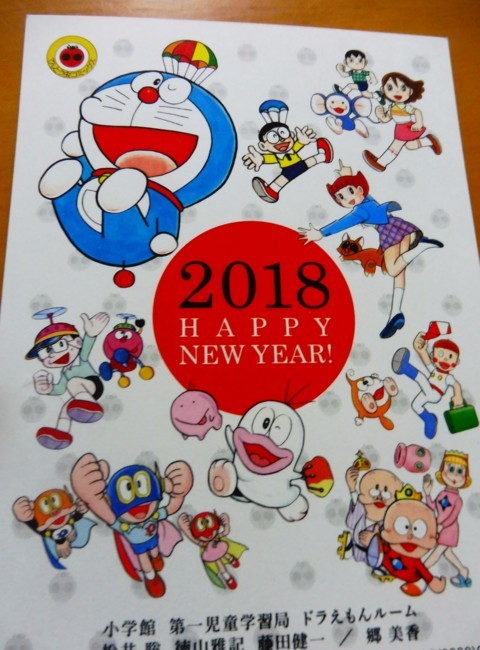お正月にいただいた年賀状から 藤子不二雄ファンはここにいる お正月にいただいた年賀状から 藤子不二雄ファンはここにいる