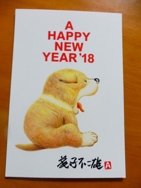 お正月にいただいた年賀状から - 藤子不二雄ファンはここにいる