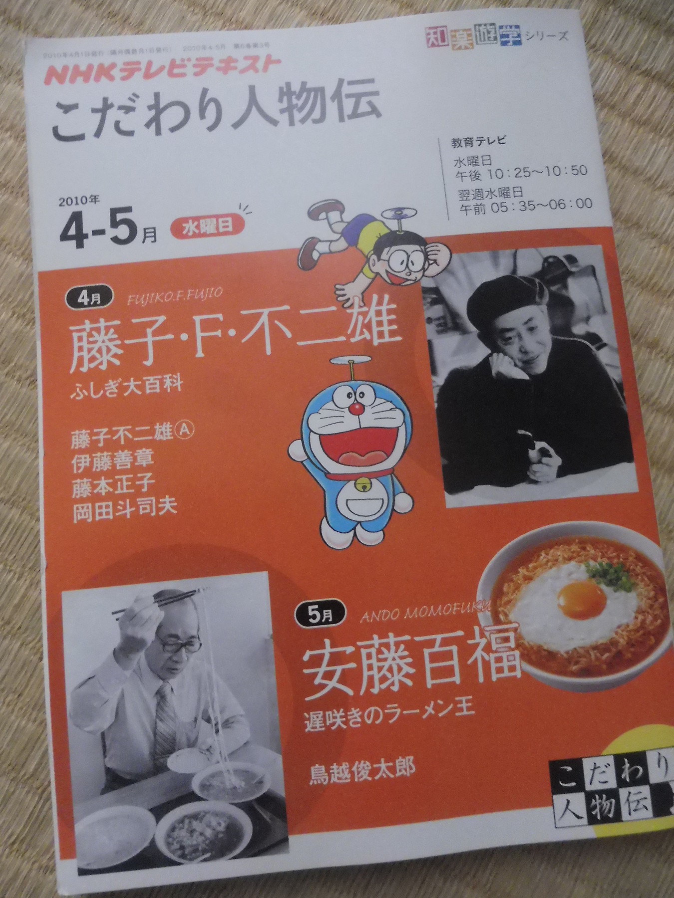 インスタントラーメンの発明者をモデルにしたドラマがスタート 藤子不二雄ファンはここにいる