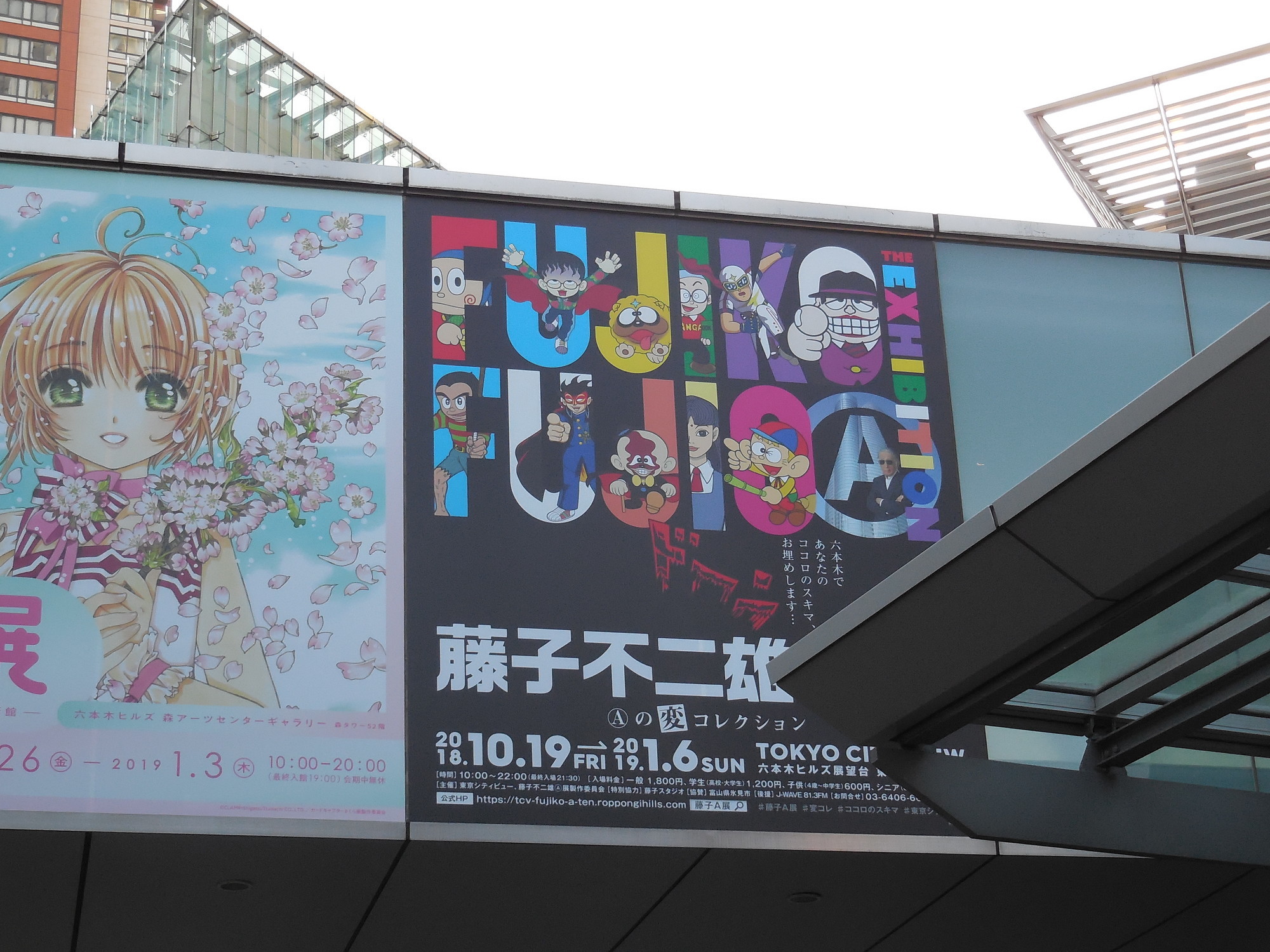 藤子不二雄Ⓐ展 －Ⓐの変コレクション－ 販促ポスター B2 2021年 藤子不二雄Ⓐ展 －Ⓐの変コレクション－ 販促ポスター B2 2021年 藤子