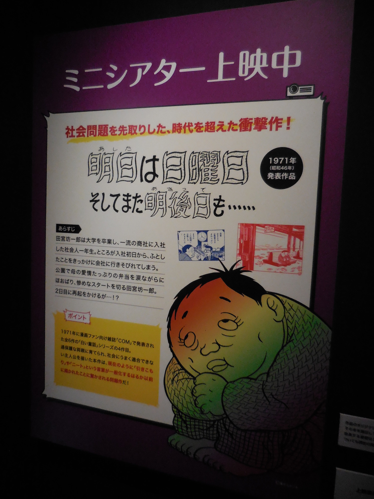 藤子不二雄ファンはここにいる