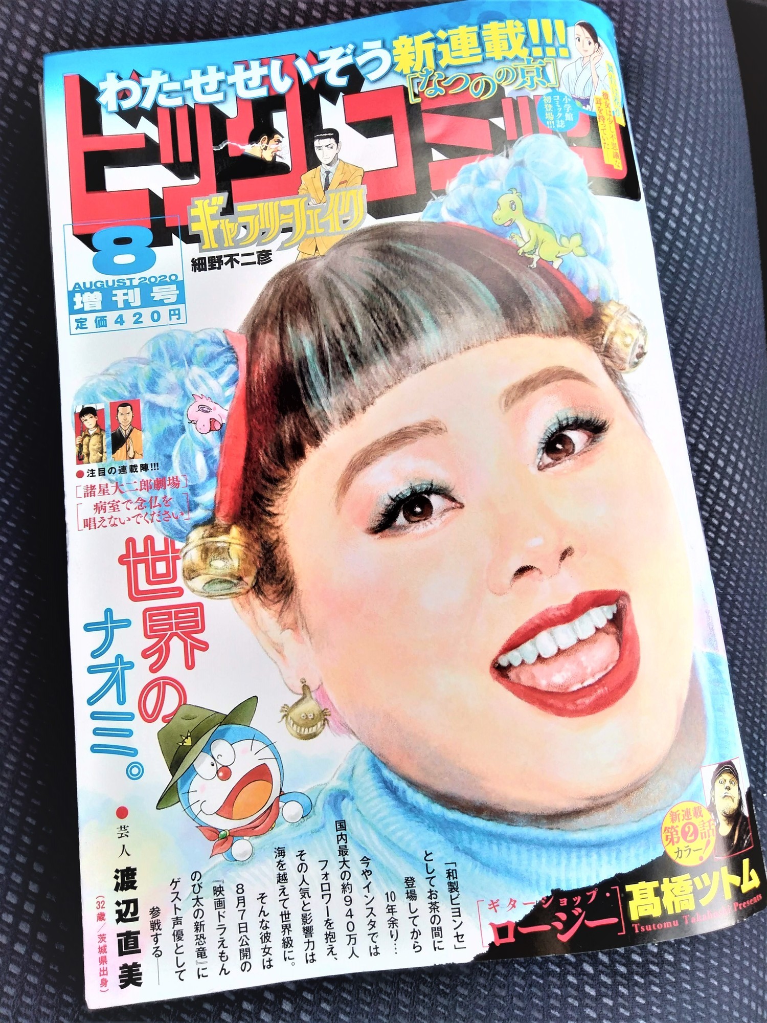 ビッグコミック」8月増刊号を見て“二人で一人の藤子不二雄”に思いを