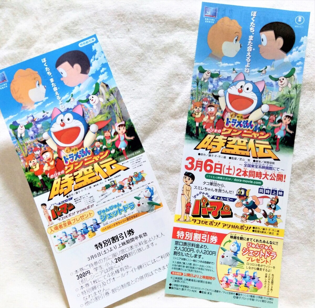 映画ドラえもんまつり」3週目 - 藤子不二雄ファンはここにいる