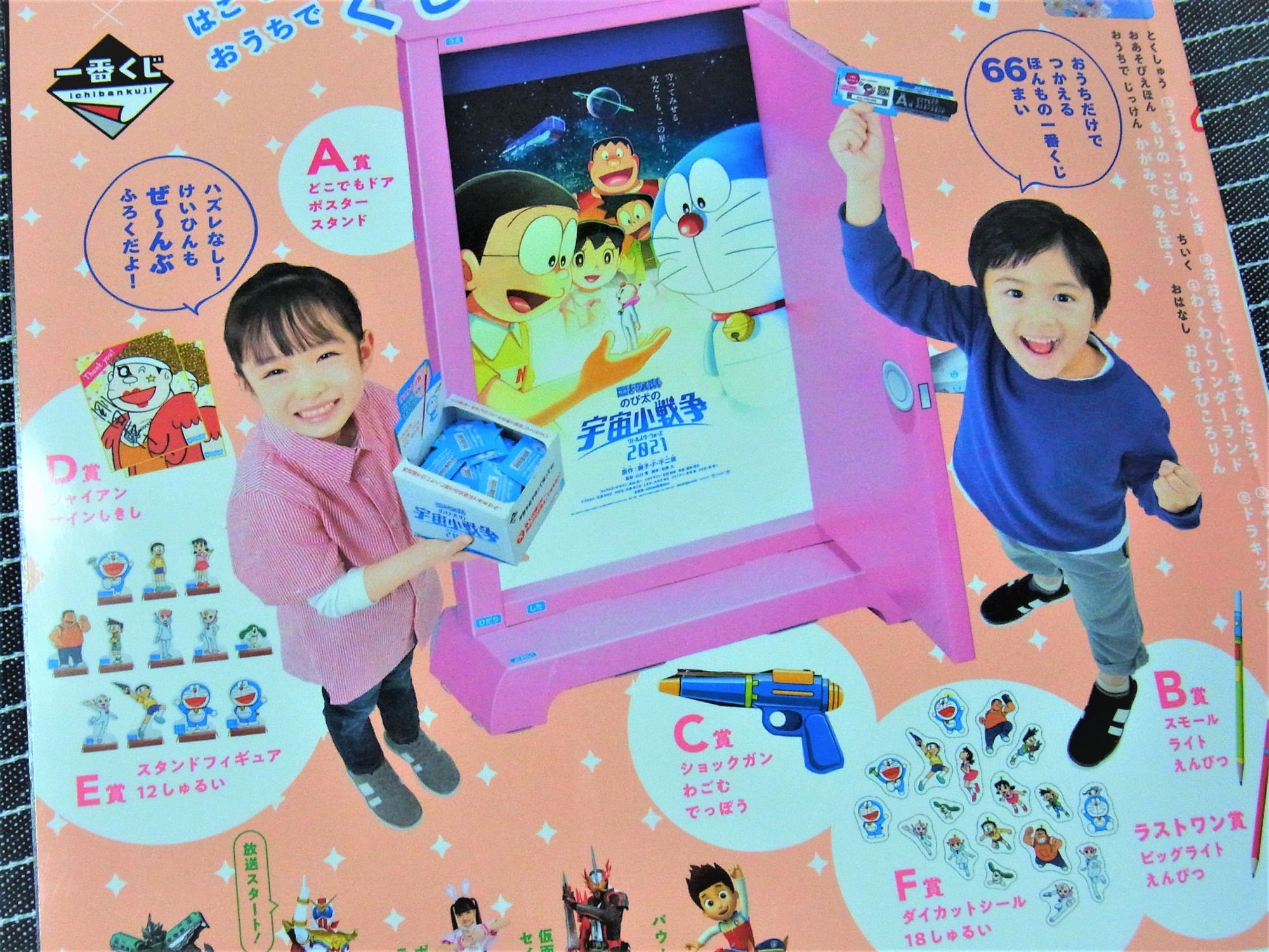 幼稚園 の付録に のび太の宇宙小戦争21 の一番くじ 藤子不二雄ファンはここにいる 幼稚園 の付録に のび太の宇宙小戦争21 の一番くじ 藤子不二雄ファンはここにいる