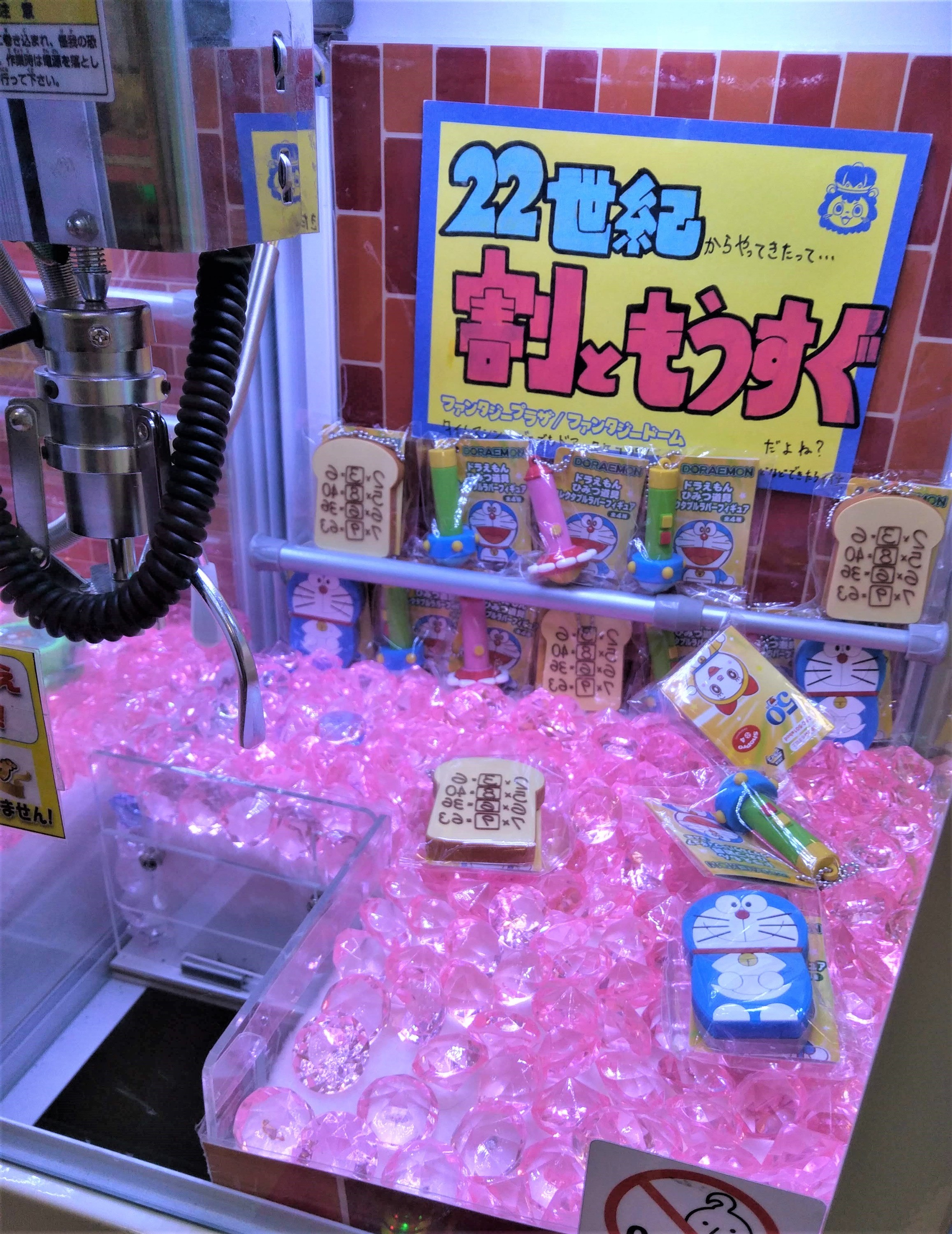 ひみつ道具コレクタブルラバーフィギュア 藤子不二雄ファンはここにいる