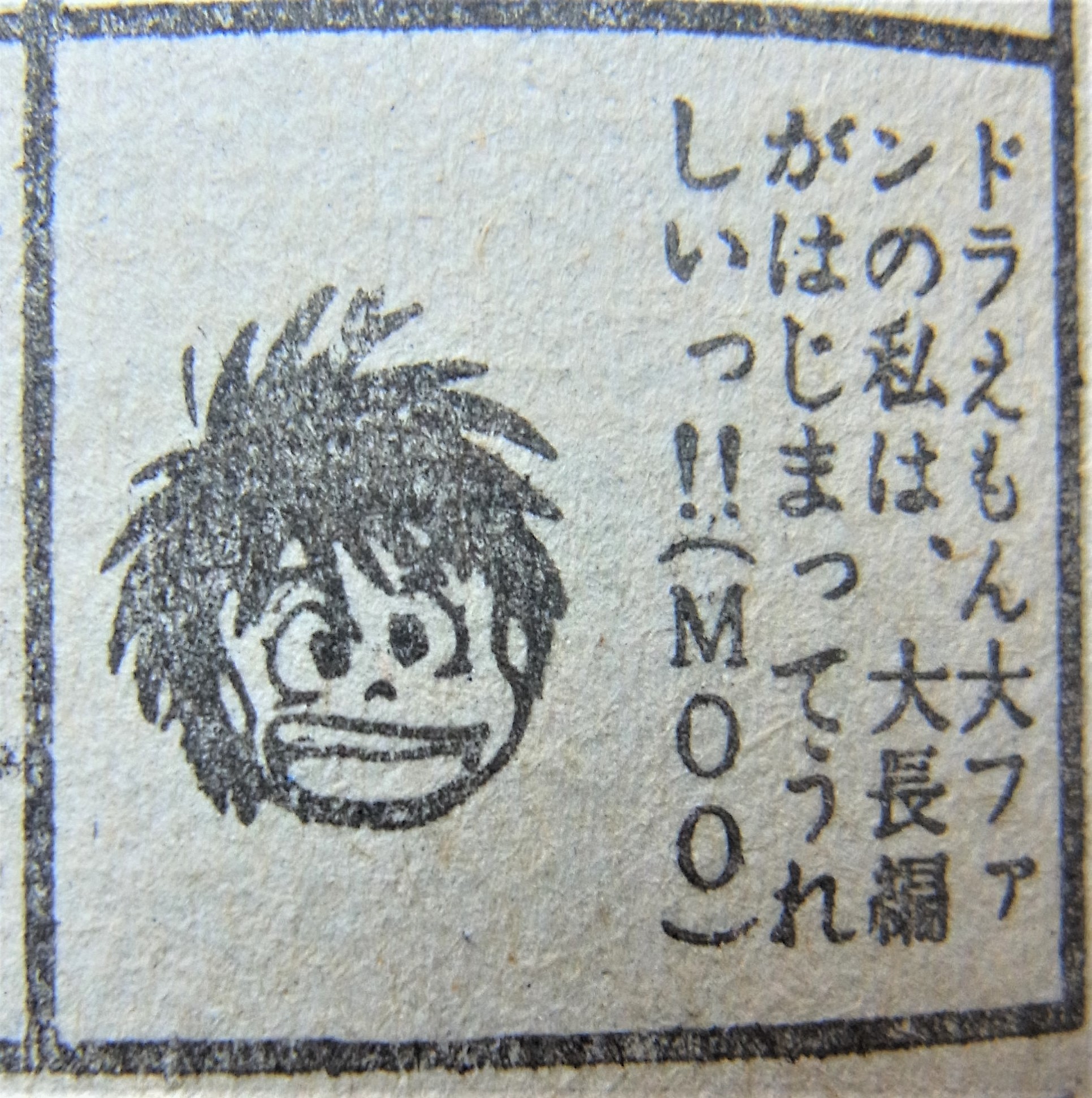 同人誌 モジャ公 Moo 念平 藤子f不二雄 Moo 念平版モジャ公刊行委員会 同人誌 モジャ公 Moo 念平 藤子f不二雄 Moo 念平版モジャ公刊行委員会