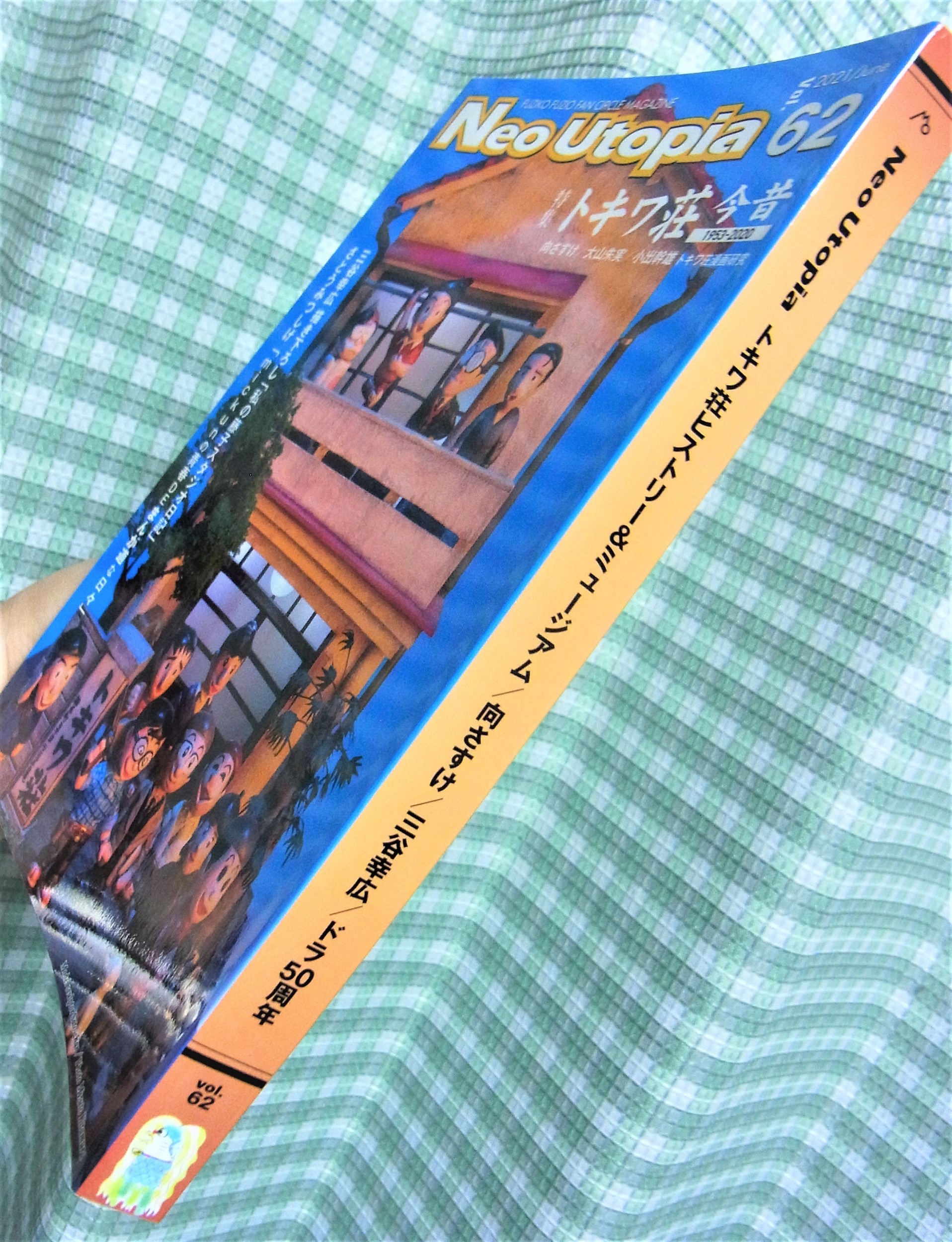Neo Utopia 第62号届く 藤子不二雄ファンはここにいる アニメ ゲーム 漫画関連まとめサイト
